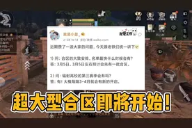 明日之后:最大的一次合区终于确定时间了，第三季辐射高校来袭！