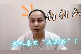 女人为啥喜欢买买买？往往是有这4种心态，希望其中没有你！视频封面