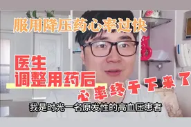出院后心率一直很高很快，主治医师调整用药后，心率终于正常了！