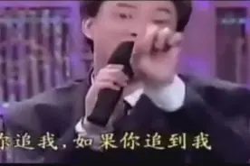 费玉清名场面：你追我，如果你追到我，我就让你嘿嘿嘿~~视频封面