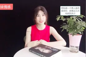 想知道一个男人是否喜欢你，就看这三点他做到多少