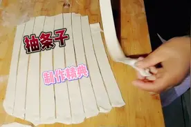 教你做“抽条子”，简单易学只需要3个步骤，劲道美味又好吃视频封面