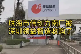 伟创力拒绝给华为手机代工，现在连厂房地皮都卖了！视频封面