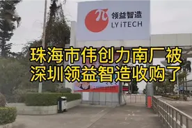 伟创力拒绝给华为手机代工，现在连厂房地皮都卖了！视频封面