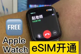 蜂窝版 Apple Watch开通电信eSIM费用0视频封面