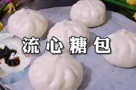 流心糖包掌握好方法，个个香甜蓬松，做法特别简单视频封面