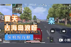 和平精英我准备送手册关注我给此视频点赞，我就有可能给你送手册