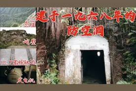 走进一九六八年的防空洞，不比高楼大厦的宏大，却流有军人血汗