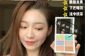 日常遮瑕分享，一盘搞定全脸遮瑕，必备网红爆款遮瑕盘