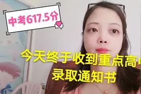 江西赣州：刘姐侄子中考617分，今天终于收到了重点高中的通知书