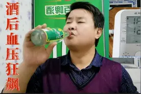 心脏支架患者测试 喝白酒后血压竟然这么高！威胁生命太可怕了视频封面