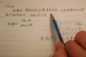 四年级孩子这样讲题，坚持一学期，数学成绩提高了不少