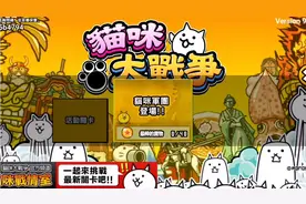 猫咪大乱斗，我基本的都都有了。