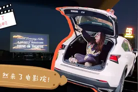 丁丁丁vlog#2｜疫情期间居然去看电影了！？ 汽车电影院了解一下视频封面