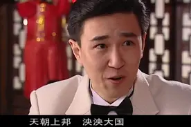 大染坊：演技大揭秘，泱泱大国的留学生演技和实力一样高视频封面