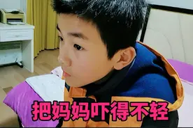 11岁轩轩把180的哥哥打伤了，吓得躲房间不出来，看妈妈会咋处理