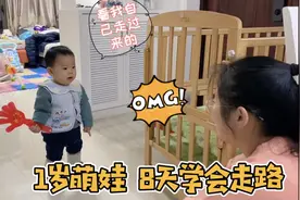 1岁宝宝用8天就学会了走路，太让人惊喜了，看看他是怎么做到的