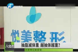 女子爱美花了大钱抽脂欲减重，结果……姑娘，健康美才是真的美！视频封面