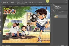 简单几步就可以学会PS制作出拼图效果，小柯南图案拼图