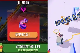 疯狂动物园：极地地图濒危动物，明星狐配对一1次完成！肥龙说游视频封面