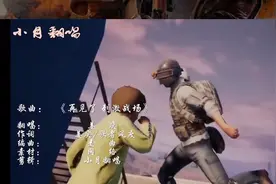 一首《再见了刺激战场》真好听：刺激战场的情谊，精英无法代替！