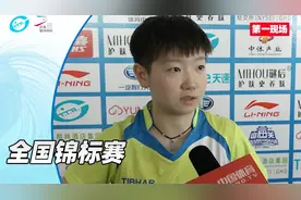 孙颖莎：面对陈幸同准备做的很足 晚上去拼陈梦