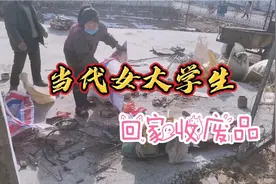 当代女大学生回家收废品？收废品到底赚不赚钱小妮告诉你