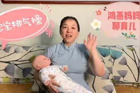 0～3个月宝宝容易肠胀气，排气操有助于宝宝消化能力的提升视频封面