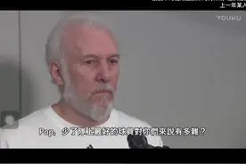 过失杀人也是犯罪！波波维奇关于帕楚利亚垫脚伦纳德接受采访视频封面