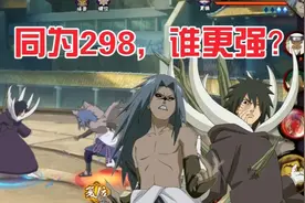 （暴怒带土vs新版鸡翅佐助）技能对比，同为298，谁更值得入手？视频封面