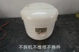 电饭煲饭不熟就跳到保温，不拆机不换件不维修，教你一元钱秒好视频封面