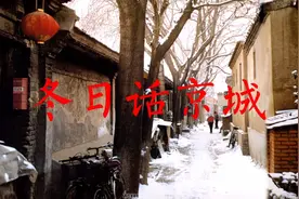 零下二十度！南方的冷和北方的冷不是一回事视频封面