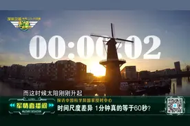 时间尺度差异 1分钟真的等于60秒？