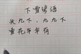 下雪谚语，你知道多少？视频封面