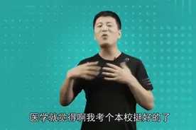 张雪峰：尤其是专升本这种情况！因为这个专业壁垒比较高视频封面