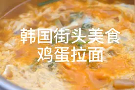 韩国街头美食——看韩国阿姨现场制作鸡蛋拉面