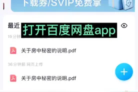 百度网盘app扫二维码加入群，看群文件的操作方法