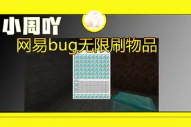 我的世界:网易bug无限刷钻石！