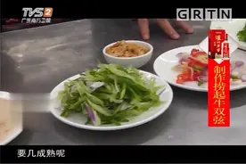 广东名厨舅父新教你制作捞起牛双弦，夏天美食，非常好吃！视频封面