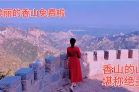 济南第一高山，香山景区免费啦，堪称绝美，领略大自然鬼斧神工视频封面