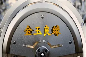 金玉良缘首饰视频封面