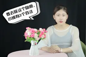 情侣必看！学会这3个去除“吻痕”的方法，可以避免不少尴尬！