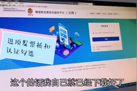 一般纳税人财务每月必须做的：发票抵扣勾选认证操作，你学会了吗视频封面