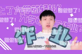 学习Vlog | 都说大学可以随便玩？！年轻人，相信你就输了！视频封面