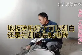 地板砖贴好才可以刮白，不要先挂白再贴砖。