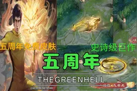 裴擒虎五周年皮肤即可转变成李小龙又可化成龙，真实有是良心巨作视频封面