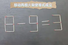 8－9=3？全网最难的一道题，智商120以上才能答出