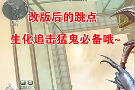 CF改版后的生化追击丨超强跳点！猛鬼必备！不看后悔系列（4）视频封面