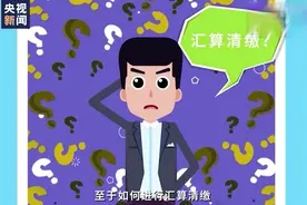 3分钟了解个税年度汇算视频封面