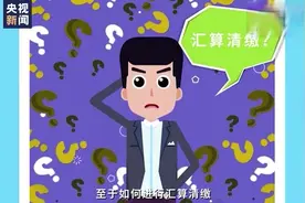 3分钟了解个税年度汇算视频封面
